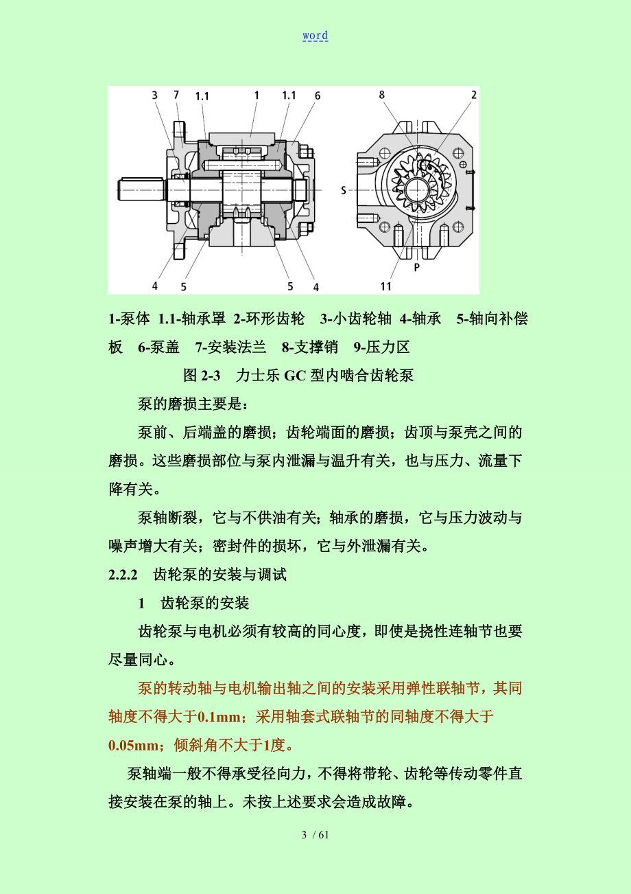 液压泵使用维修技术_第3页