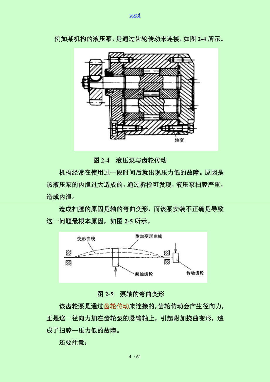 液压泵使用维修技术_第4页