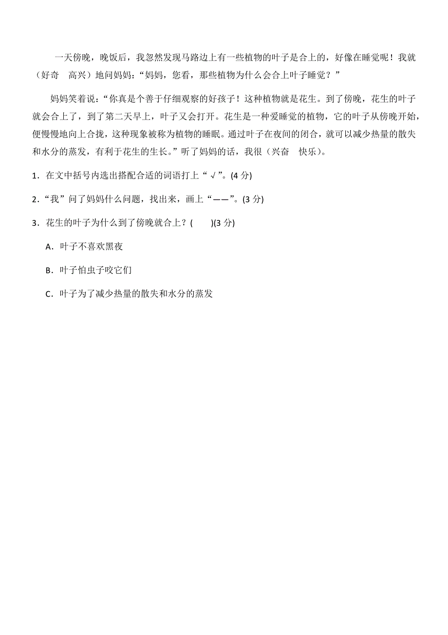 （暑假预习也可用）部编版二年级上册语文第一二单元测试卷_第3页