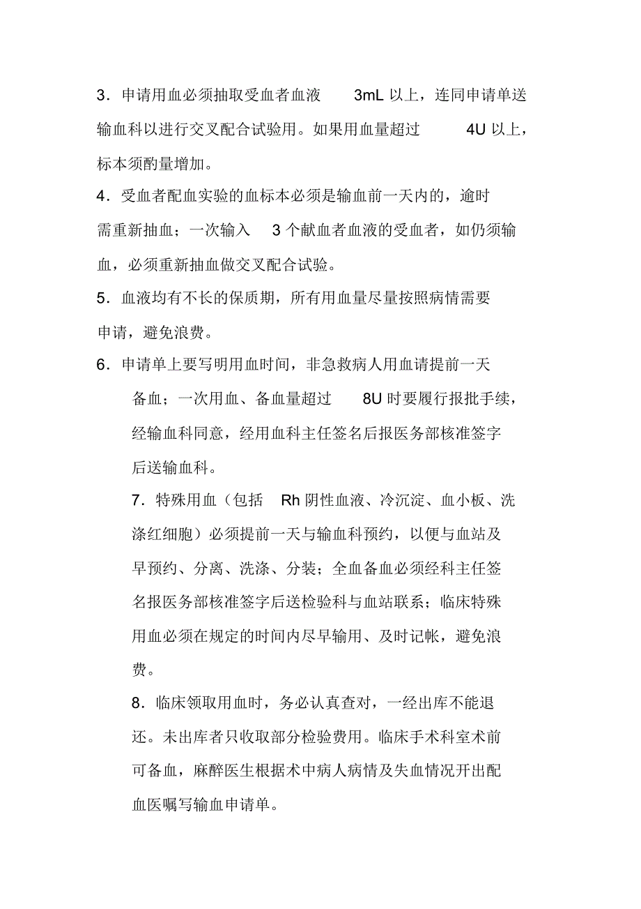 手术中输血制度及流程_第2页