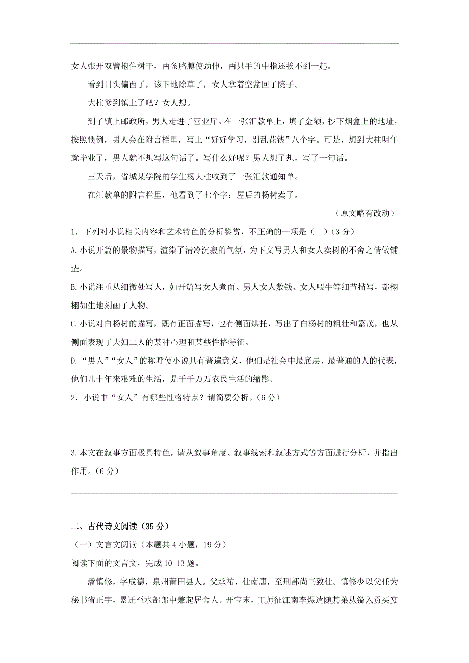 陕西省蓝田县焦岱中学2018-2019学年高一语文上学期第二次月考试题（无答案）_第3页