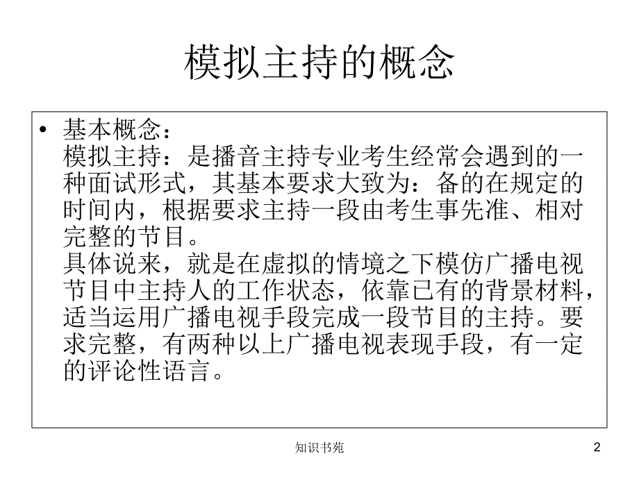 模拟主持一稻谷书苑_第2页