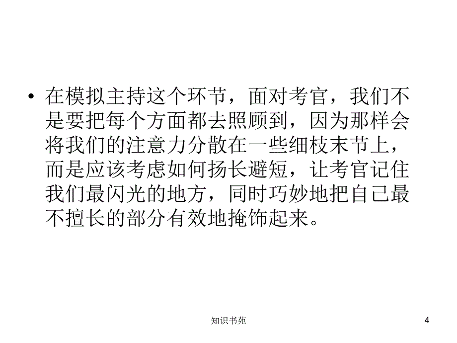 模拟主持一稻谷书苑_第4页