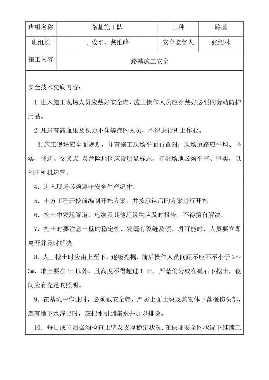 班组安全重点技术交底表_第5页