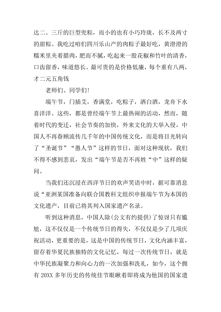 端午节国旗下讲话题目[推荐]_第3页