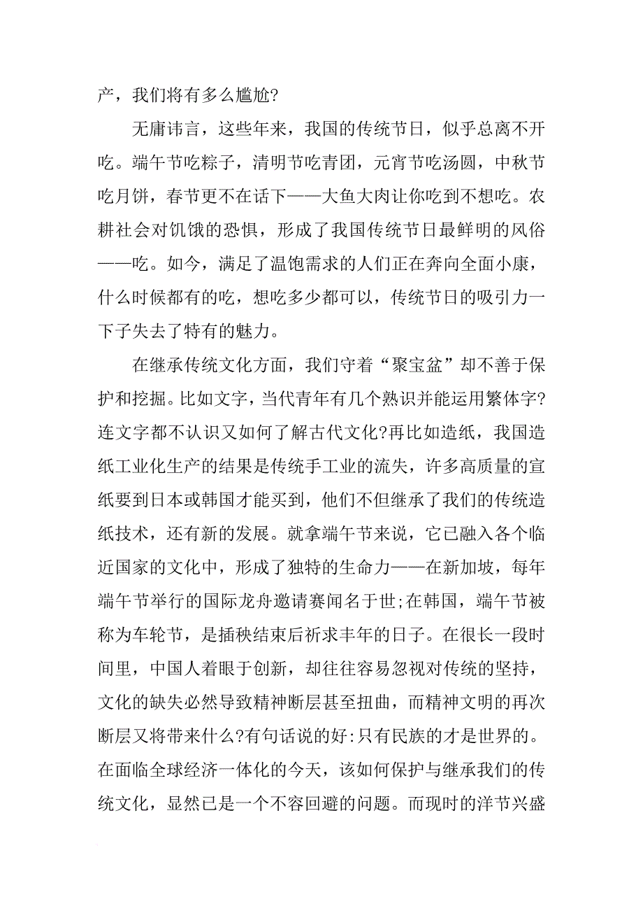 端午节国旗下讲话题目[推荐]_第4页