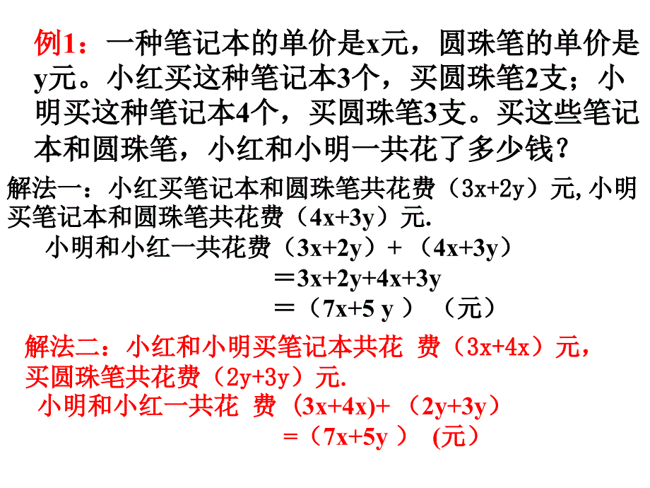 整式加减的实际应用1023_第2页