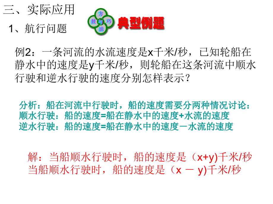 整式加减的实际应用1023_第3页