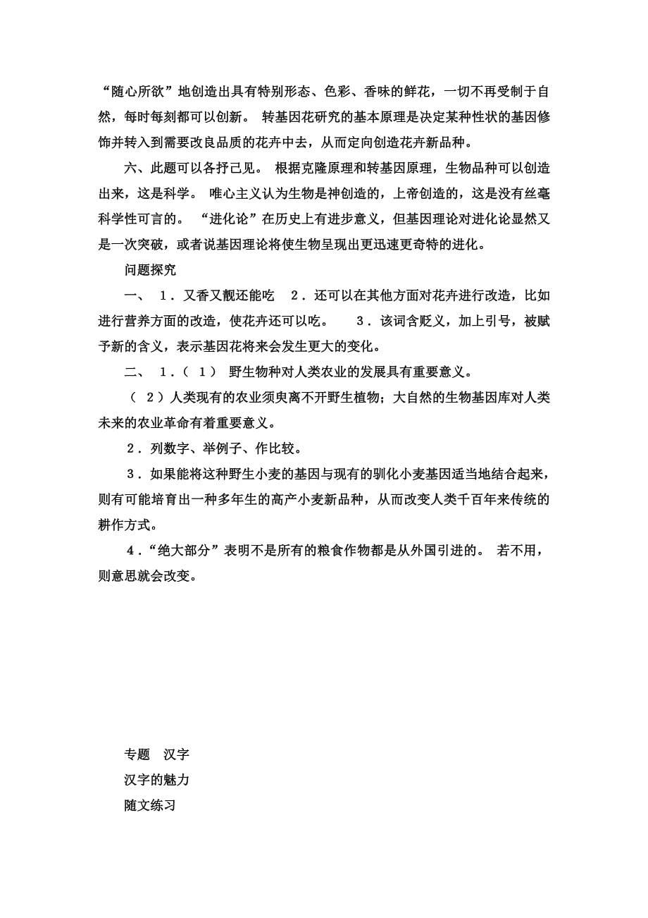 苏教版八上语文第六单元补充习题答案_第5页