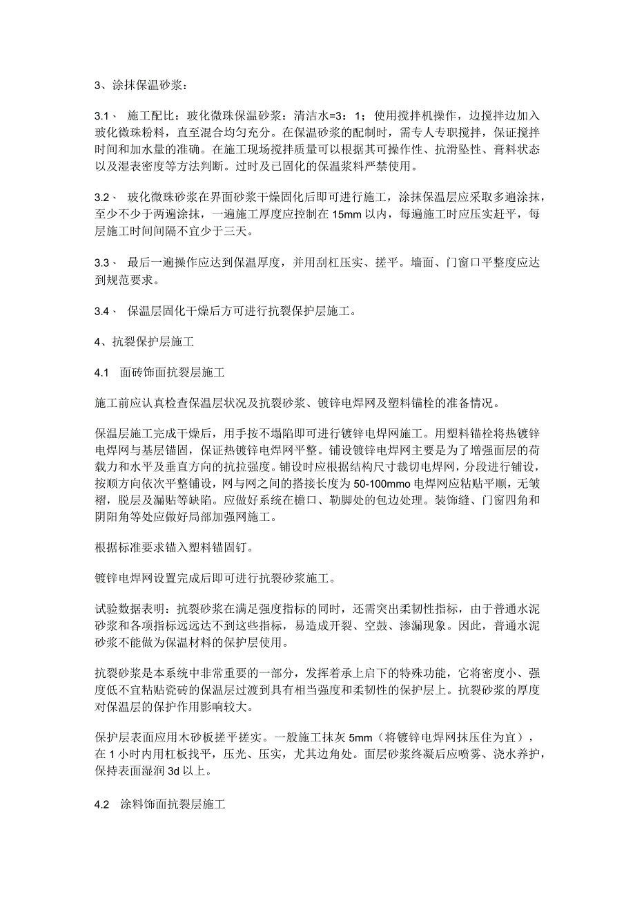 保温隔热工程(墙面、屋面、天棚)_第2页