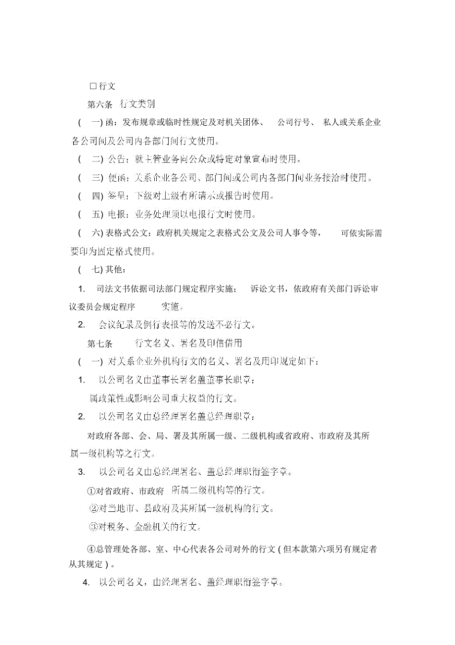 公司文书管理规则(22页)_9831_第2页