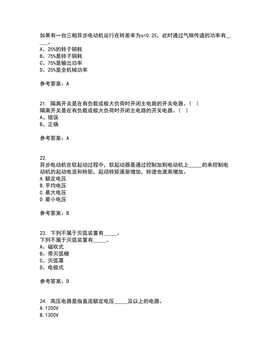 东北大学21秋《常用电器控制技术含PLC》在线作业二满分答案28_第5页