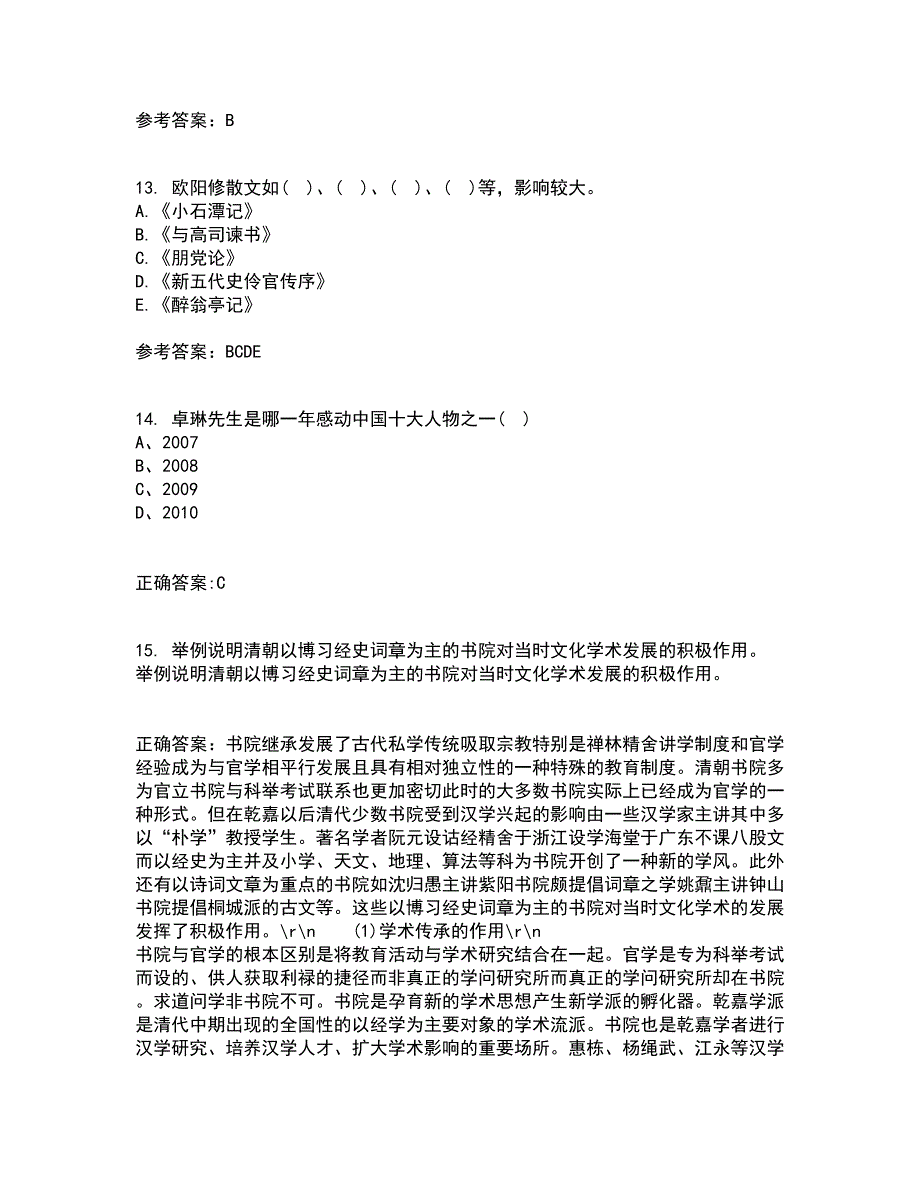 南开大学21春《古代散文欣赏》在线作业二满分答案27_第4页