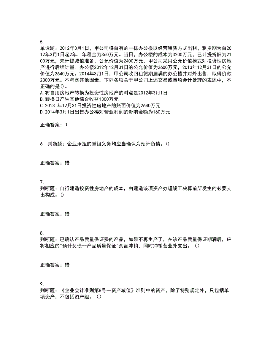 中级会计师《中级会计实务》考试内容及考试题满分答案39_第2页