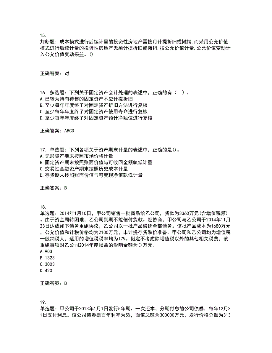 中级会计师《中级会计实务》考试内容及考试题满分答案39_第4页