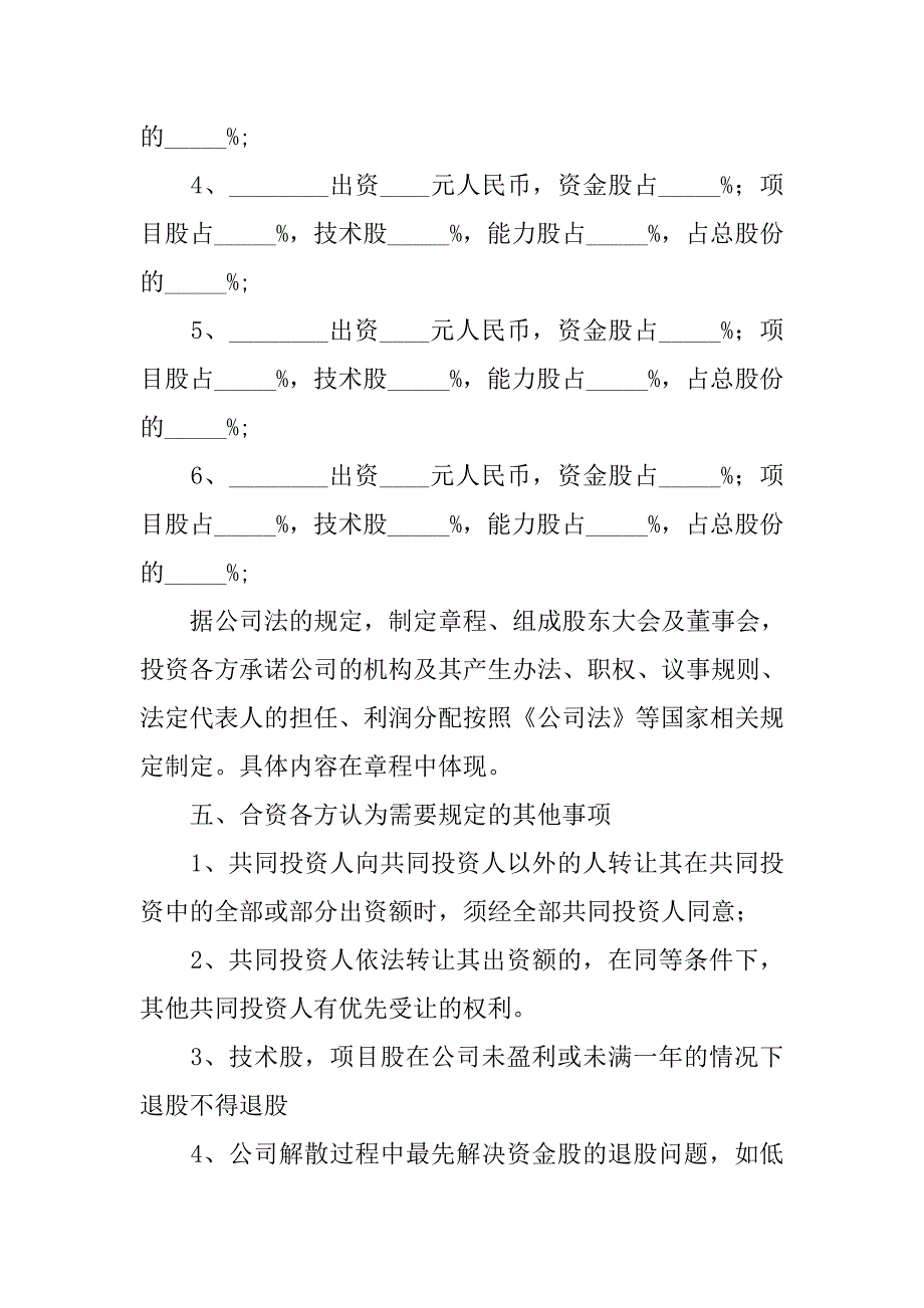 XX投资入股协议书[工作范文]_第3页