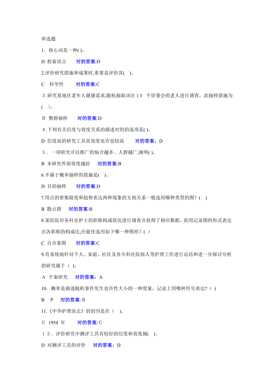 浙大护理研究作业1(答案)_第1页