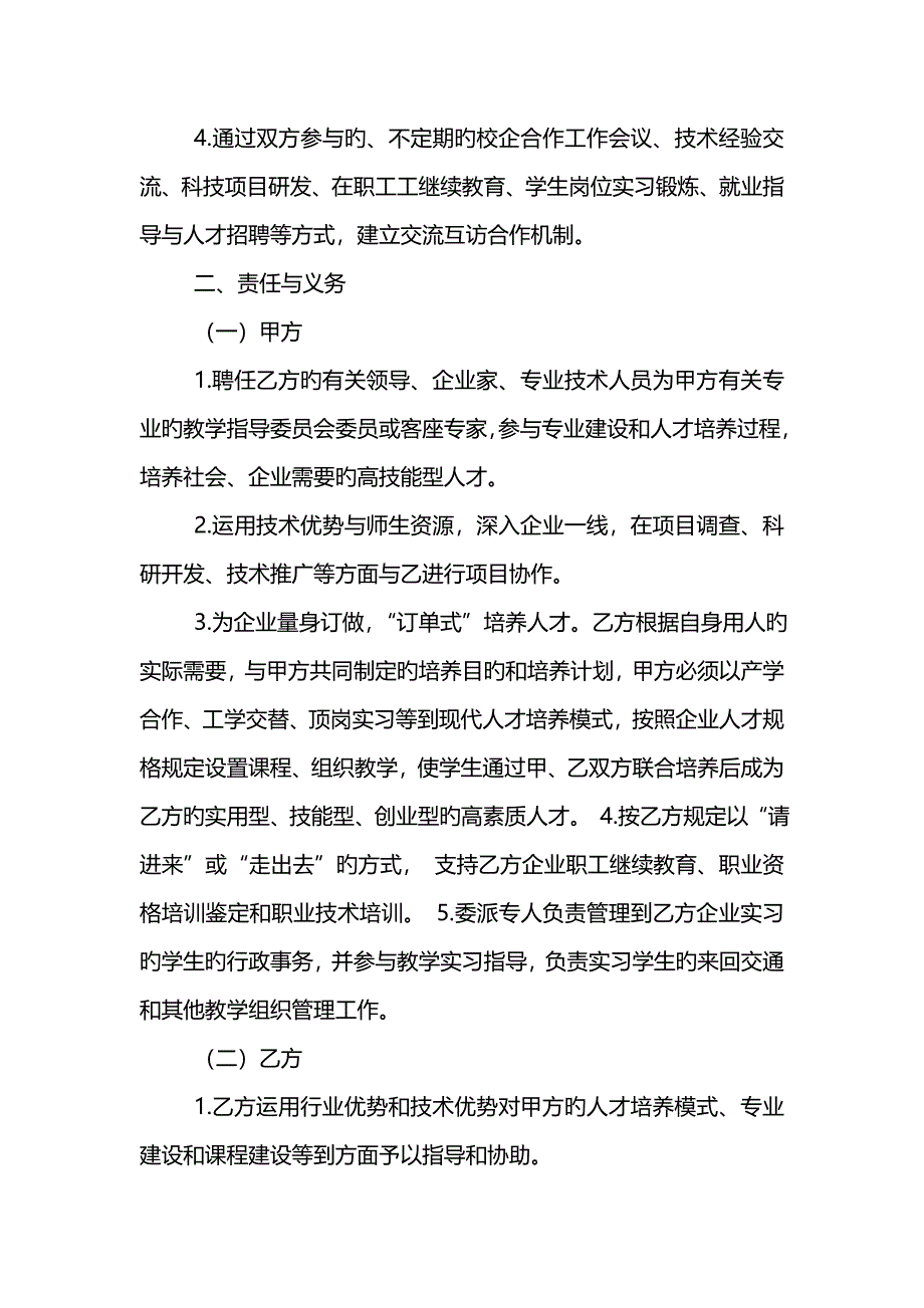 合作意向书范本_第4页