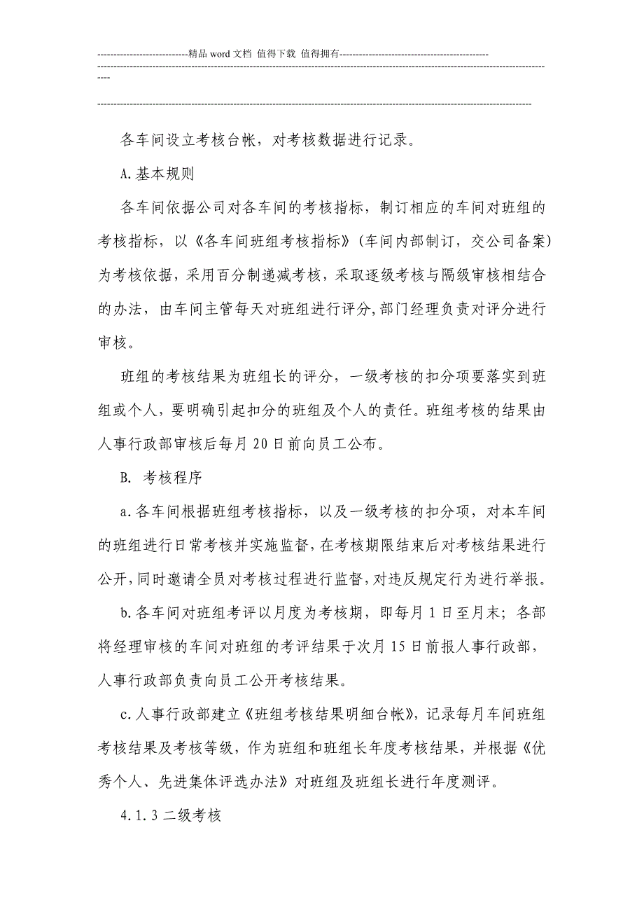 考核制度(金海粮油).doc_第4页