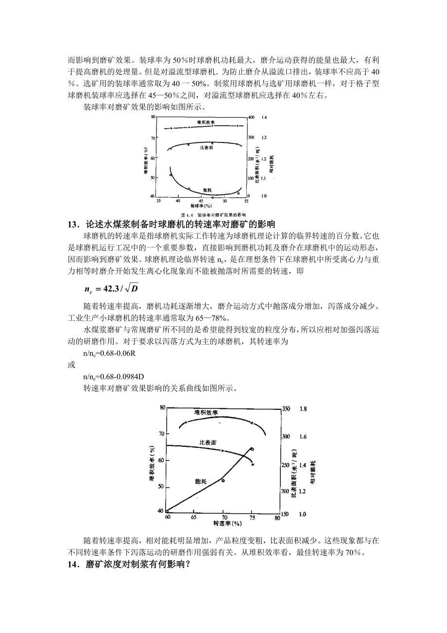 水煤浆技术思考题11.doc_第5页