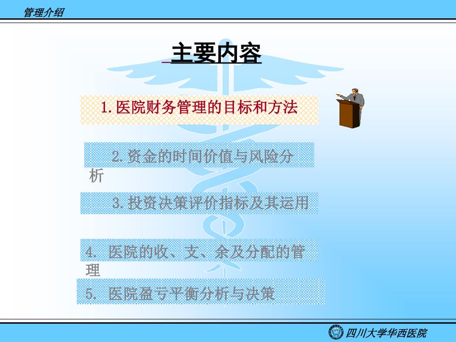 医院财务管理方法.ppt_第2页