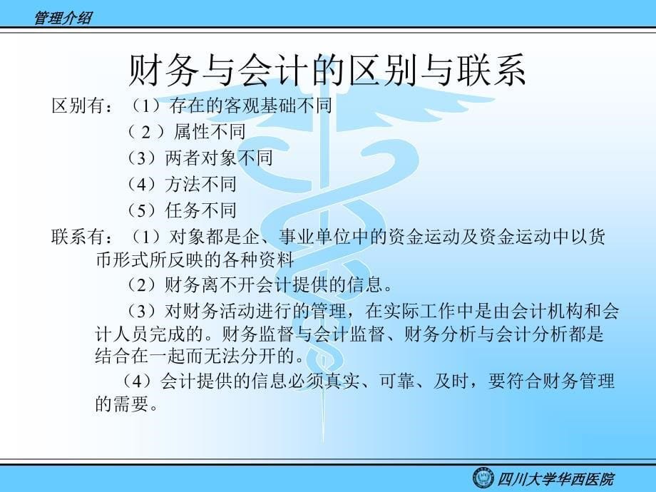 医院财务管理方法.ppt_第5页