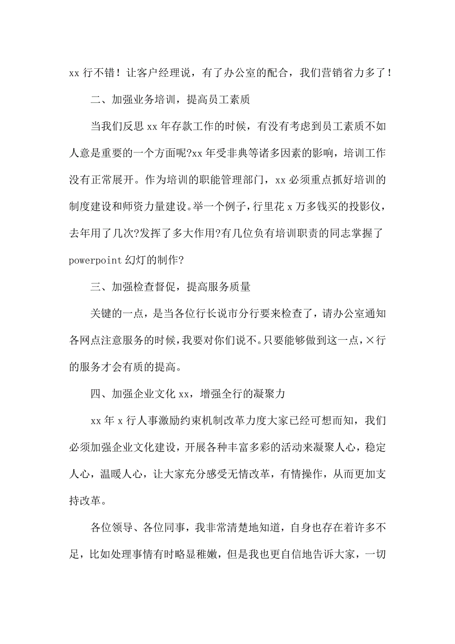 办公室主任岗位竞聘演讲稿4篇.docx_第3页