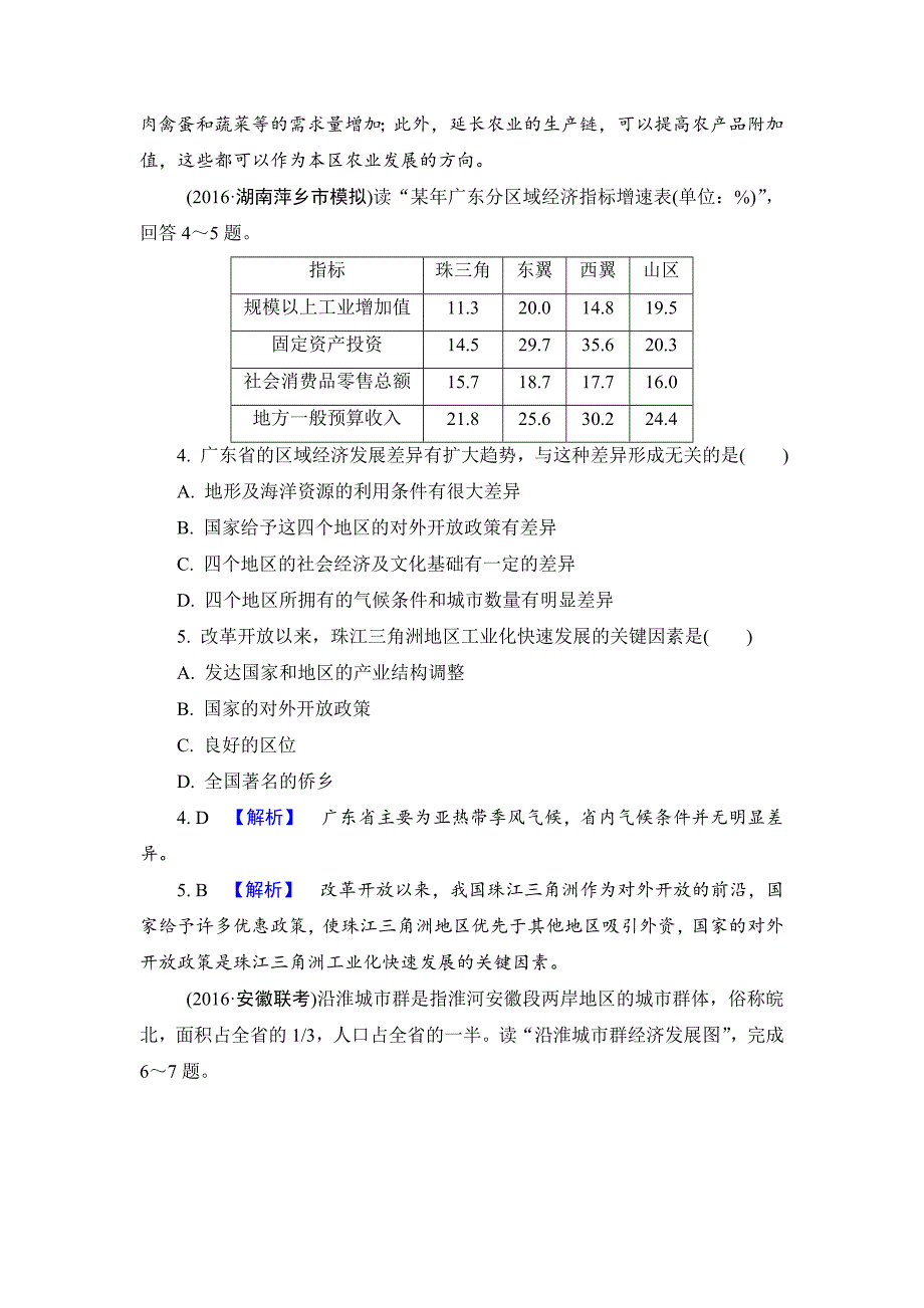 【解密高考】地理一轮作业：172 区城工业化与城市化——以我国珠江三角洲地区为例 Word版含解析_第2页