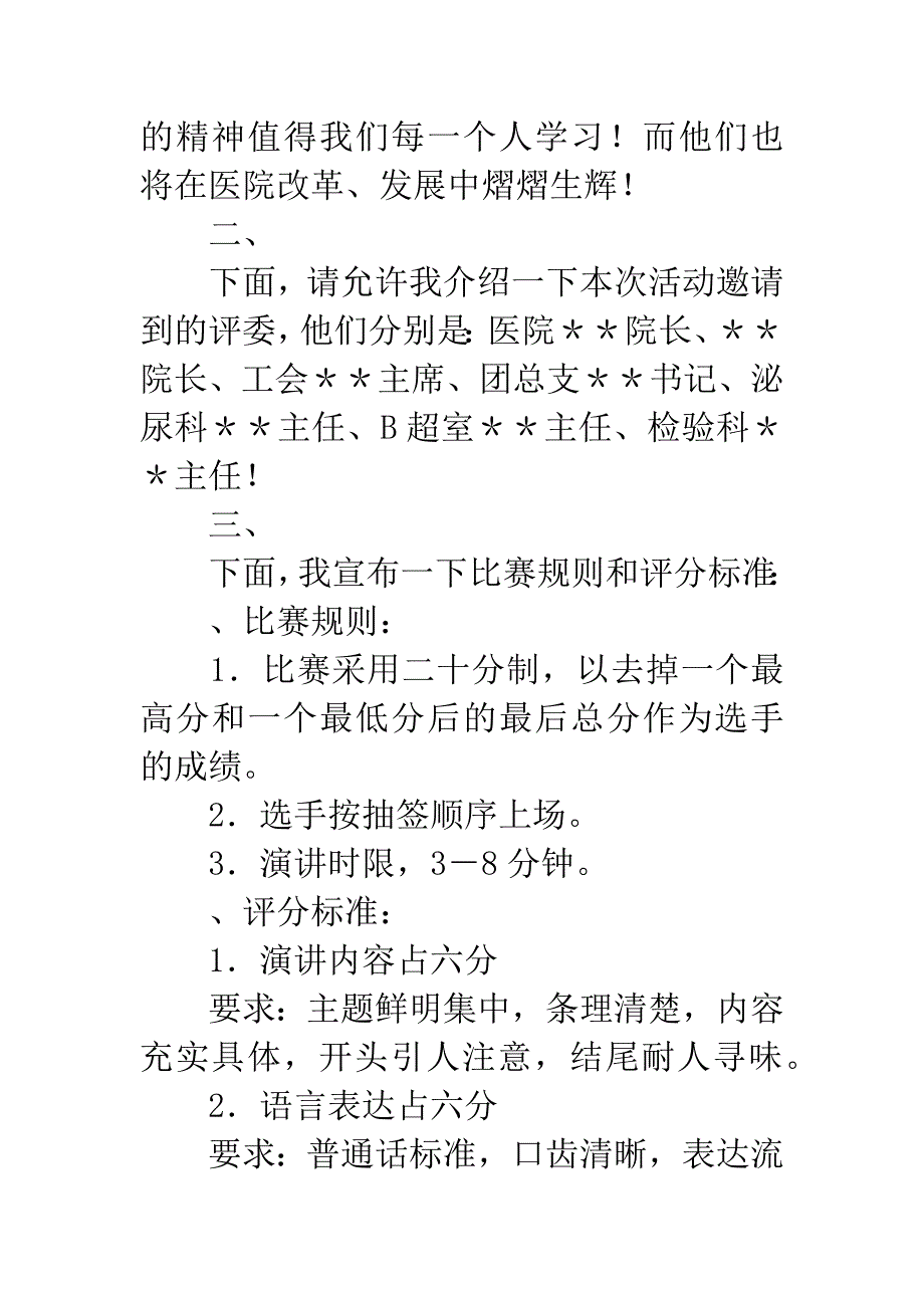 征文演讲比赛主持词.docx_第2页