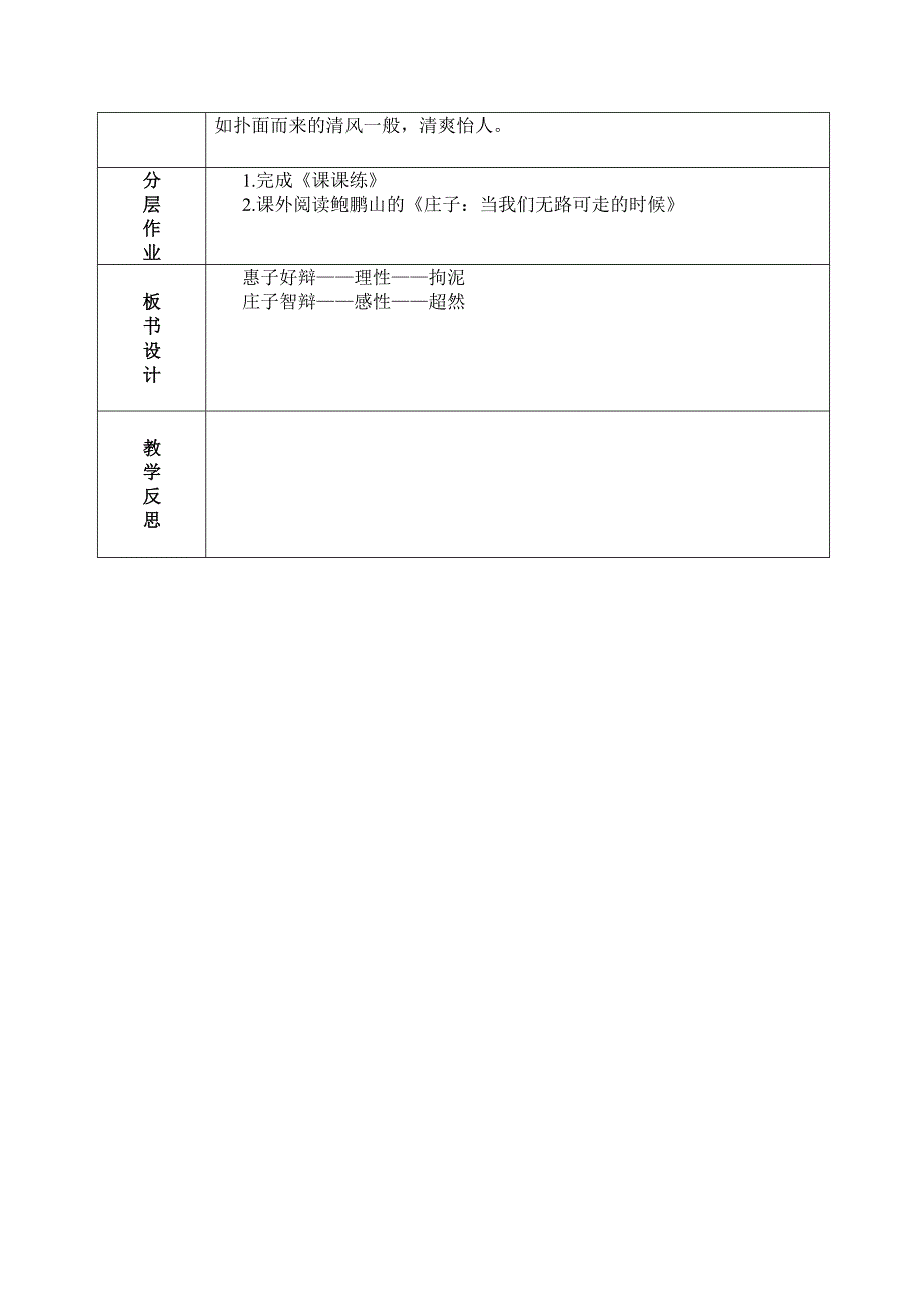 课题：《庄子与惠子游于濠梁之上》[2].doc_第3页