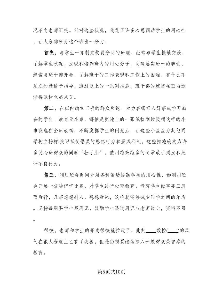 职高毕业班班主任年终工作总结（四篇）.doc_第5页