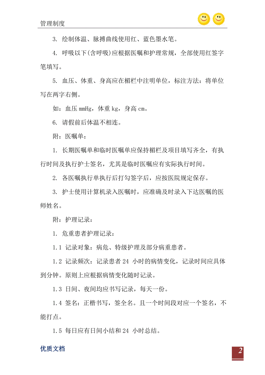 2021年护理制度护理文书书写基本规范与质量监管制度_第3页