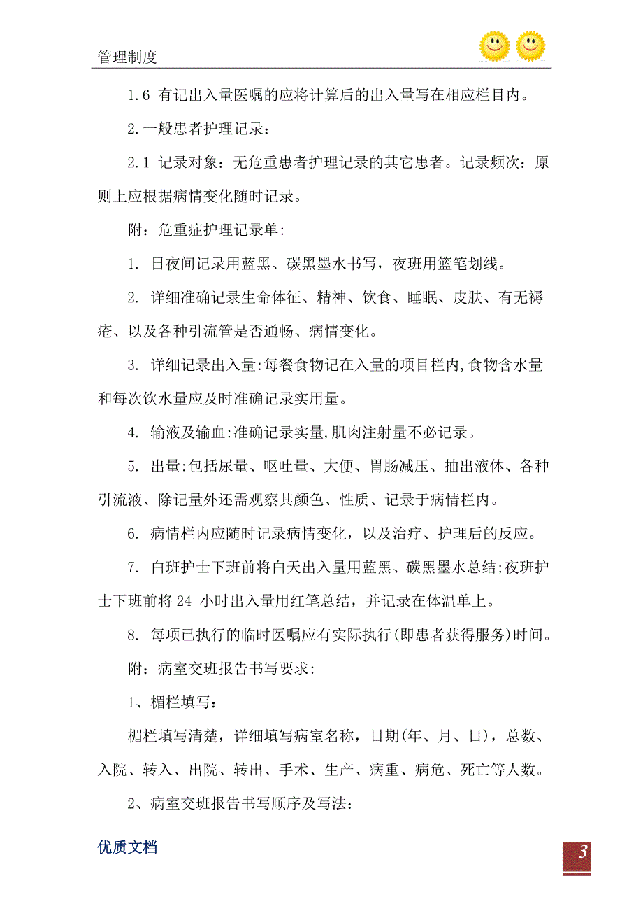 2021年护理制度护理文书书写基本规范与质量监管制度_第4页