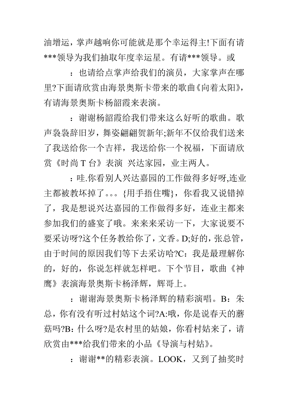 企业尾牙主持词_第4页