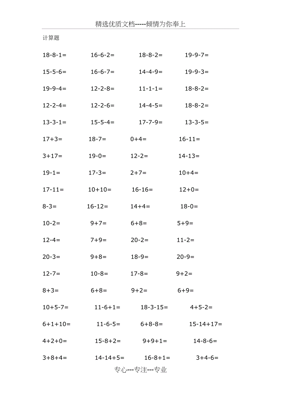 小学一年级数学上册计算题(共20页)_第1页