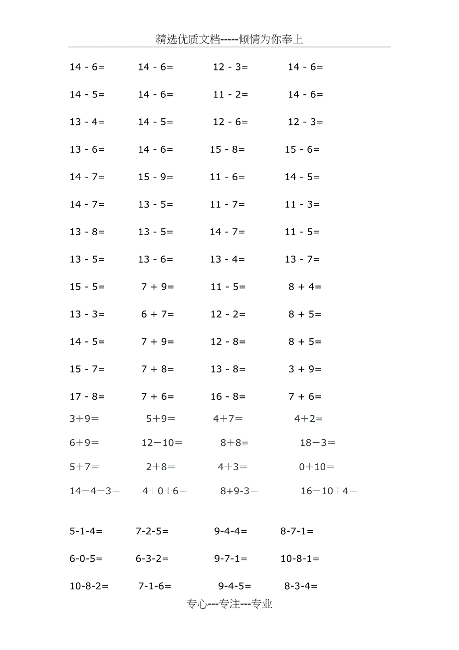 小学一年级数学上册计算题(共20页)_第4页