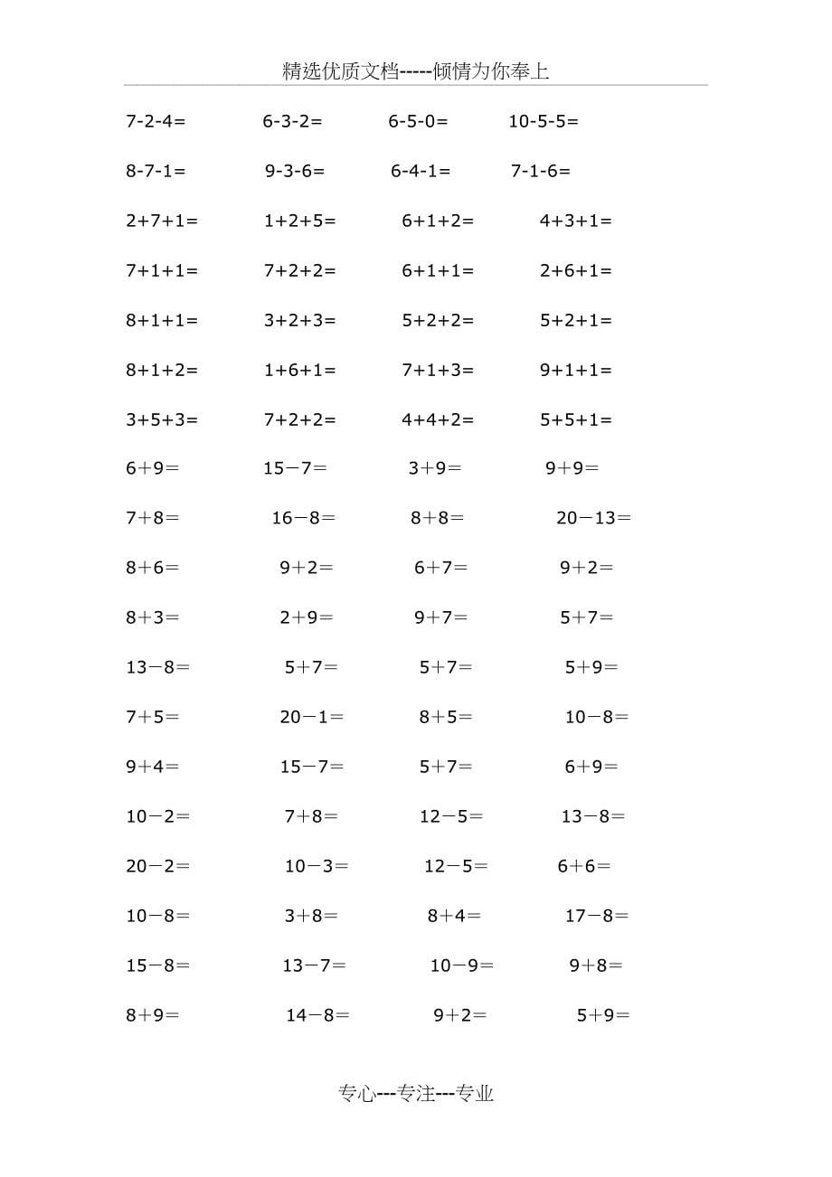 小学一年级数学上册计算题(共20页)_第5页