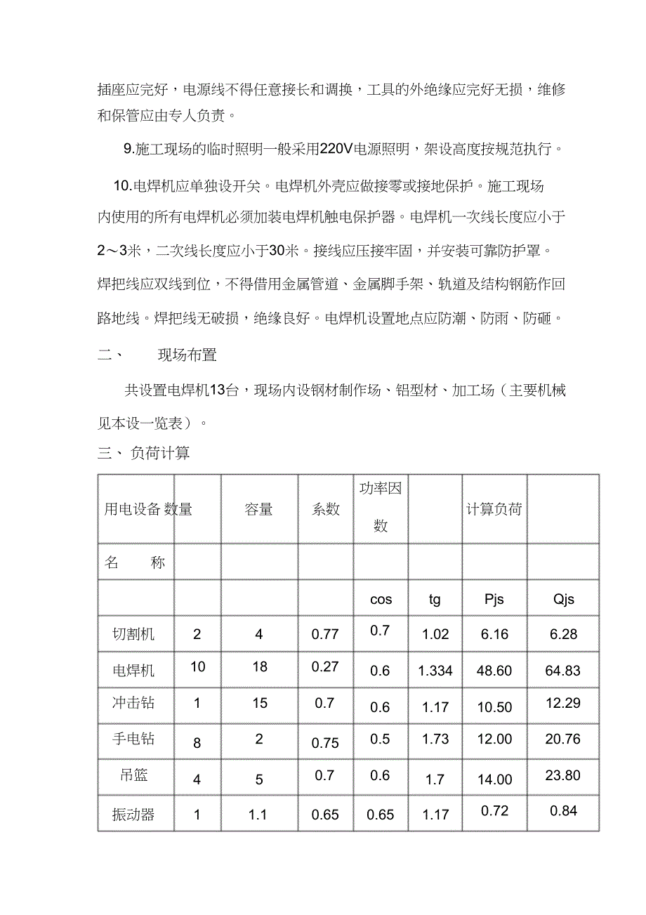 幕墙工程临时用电施工方案_第3页