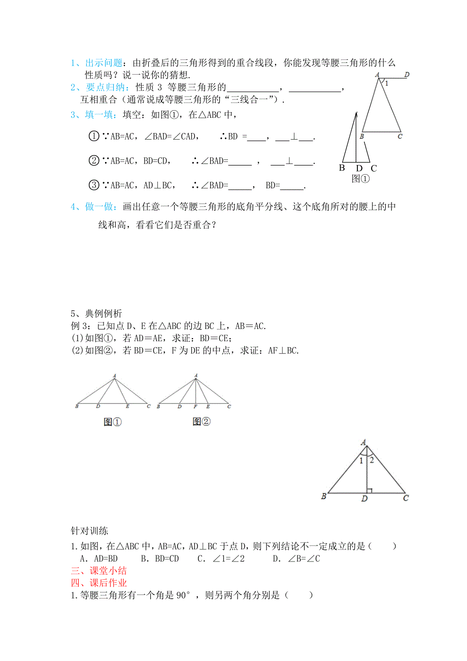 等腰三角形的性质定理2.doc_第3页