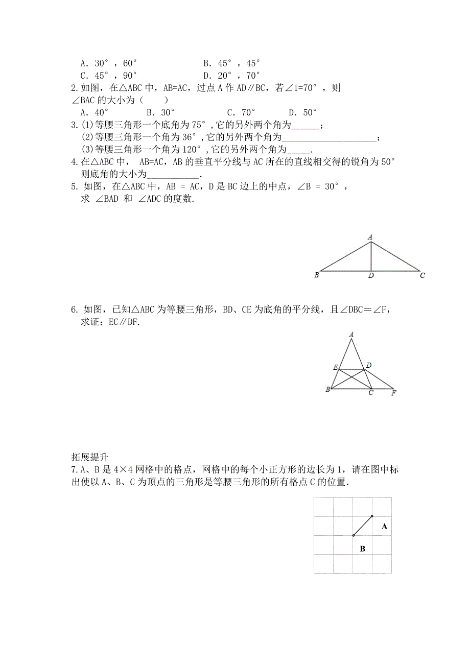 等腰三角形的性质定理2.doc_第4页