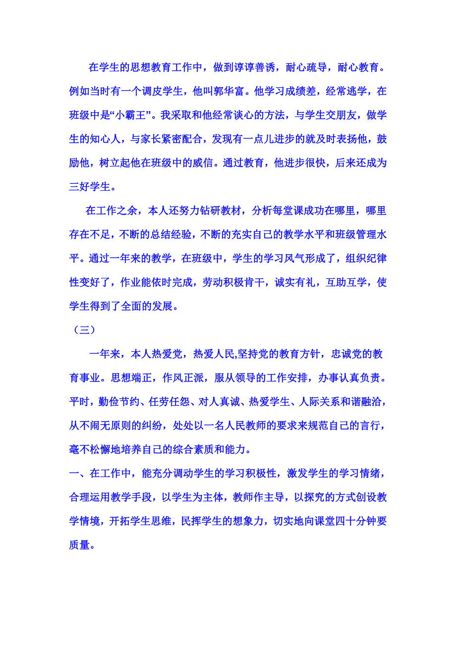 教师年度考核个人总结.doc_第3页