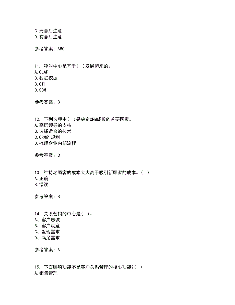 东北大学21春《客户关系管理》离线作业一辅导答案99_第3页