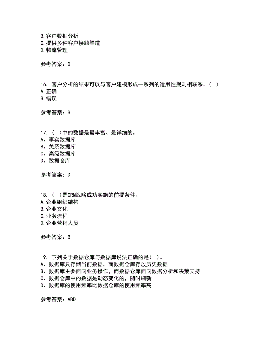 东北大学21春《客户关系管理》离线作业一辅导答案99_第4页