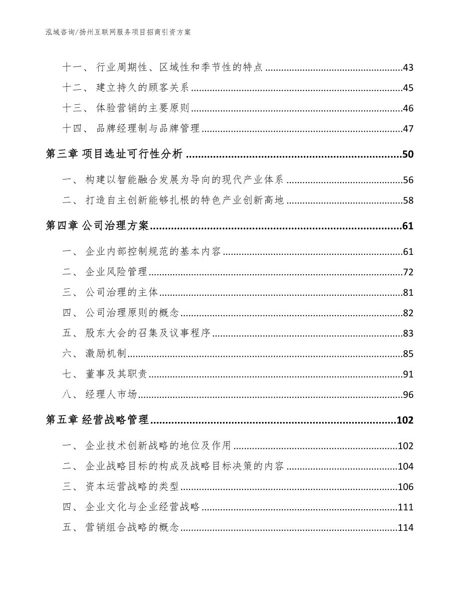 扬州互联网服务项目招商引资方案_第3页