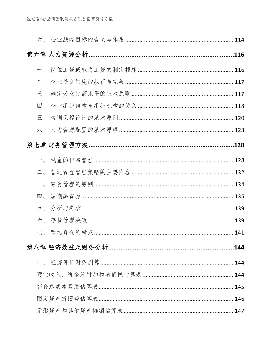 扬州互联网服务项目招商引资方案_第4页