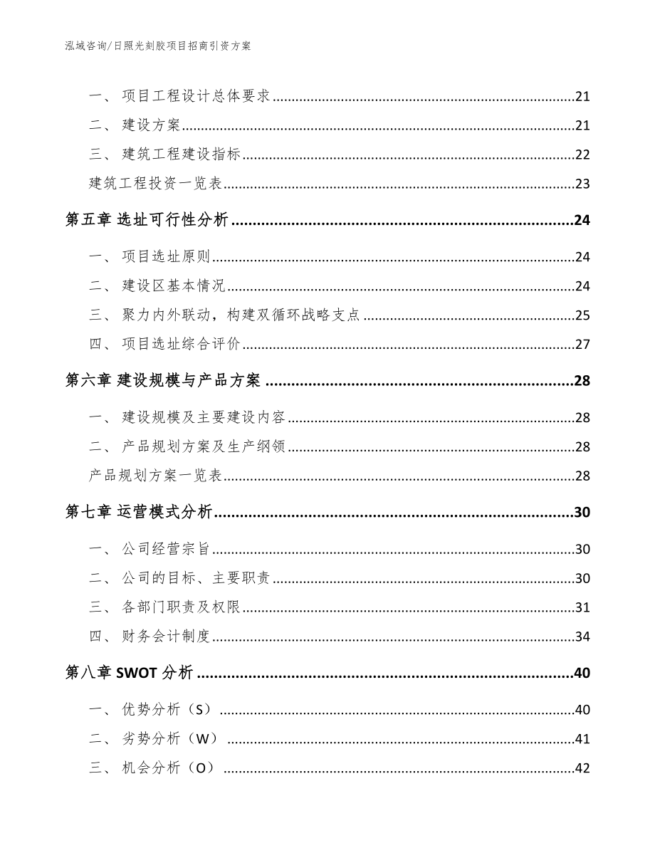 日照光刻胶项目招商引资方案_第2页