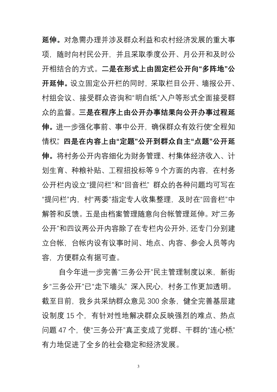 村级纪检监督体系建设情况汇报.doc_第3页