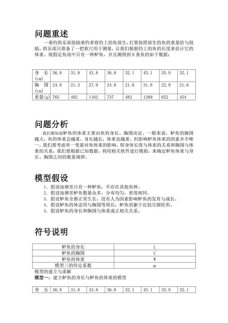 数学建模论文_第1页