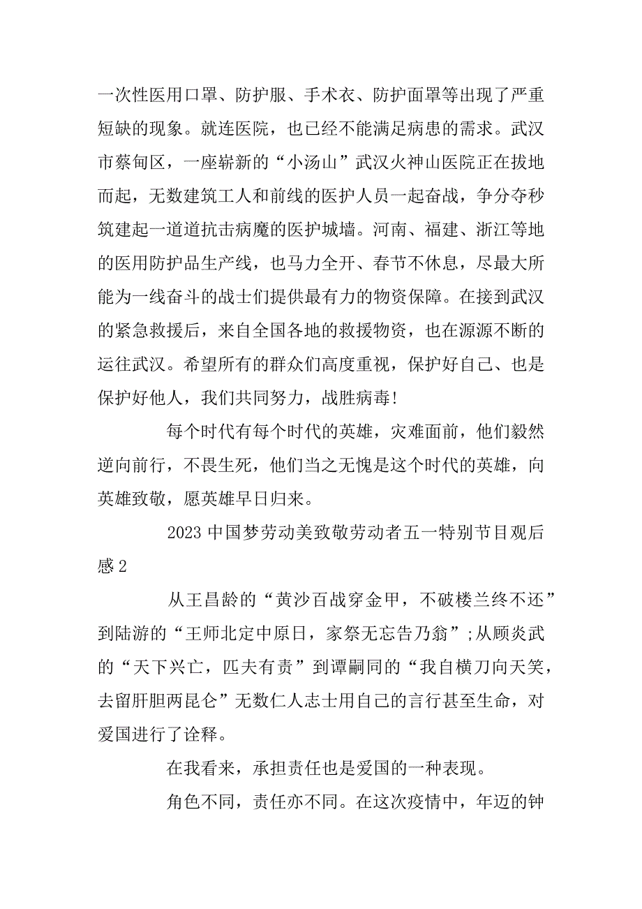 2023年中国梦劳动美2023最新观后感心得5篇精选_看中国梦劳动美致敬劳动者五一节目有感5篇_第3页