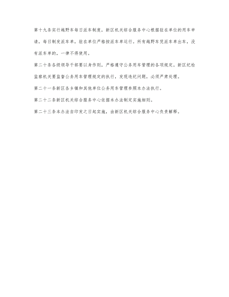 机关公务用车管理规定.docx_第3页